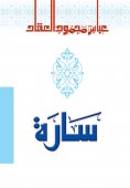 eBook: SARA