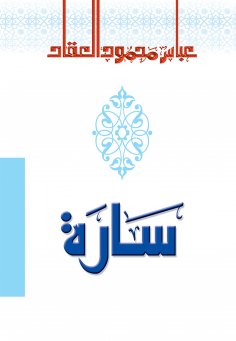 eBook: SARA