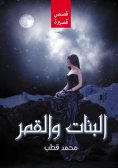 eBook: Girls and the moon