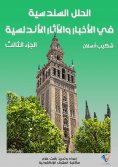 eBook: Sundasian suits in Andalusian news and antiquities (Part Three)