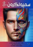 ebook: Simulacron-3