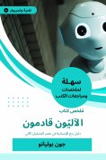 eBook: Summary of the book of the automatic coming