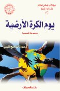 eBook: Islamic Literature Association: Earth Day