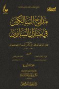eBook: Madarij al-Salikin - Part Four