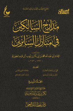 eBook: Madarij al-Salikin - Part Four