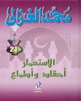 eBook: Colonialism (hatred and ambitions) - Muhammad al -Ghazali