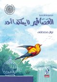 eBook: The birds are not owned by anyone