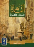 eBook: Cairo City Memories