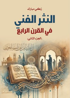 ebook: Artistic Prose in the Fourth Century (Part Two)