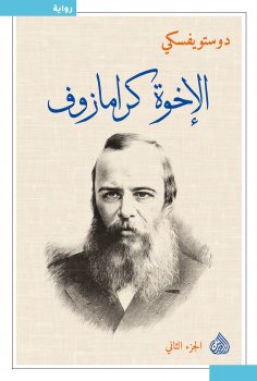 eBook: The Brothers Karamazov