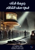 ebook: Murder in line