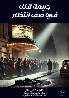 ebook: Murder in line