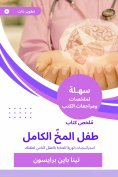 eBook: Summary of the full brain book book