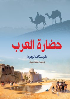 ebook: Arab civilization