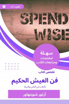 eBook: Summary of the Wise Living Art Book