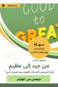 eBook: A summary of a book from good to great