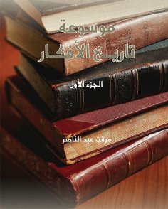 eBook: Encyclopedia of History of Ideas - Part 1