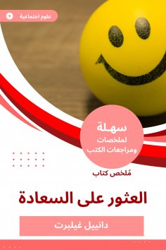 eBook: Summary of the Book of finding happiness