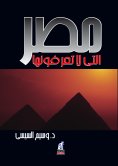 ebook: Egypt that you do not know