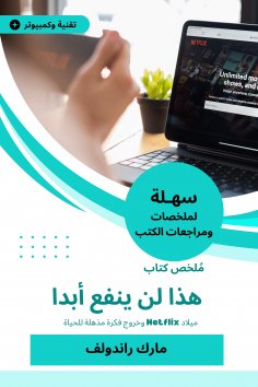 eBook: Summary of this book will never help
