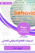 eBook: Summary of the dialectical behavioral treatment book