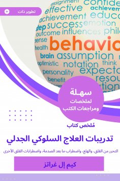 eBook: Summary of the dialectical behavioral treatment book