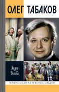 eBook: Oleg Tabakov