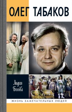 eBook: Oleg Tabakov