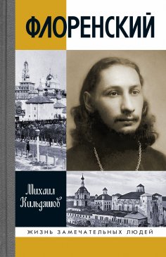 eBook: Florenskiy