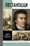 eBook: Pestalotstsi