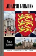 eBook: Monarhi Britanii