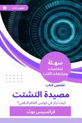 eBook: Summary of the Book of Chevances