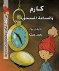 eBook: Karem and the enchanted clock
