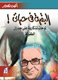 eBook: The rest in my life