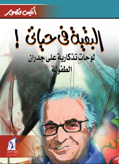 eBook: The rest in my life