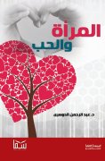 eBook: Women and love