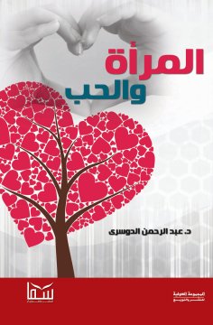 eBook: Women and love