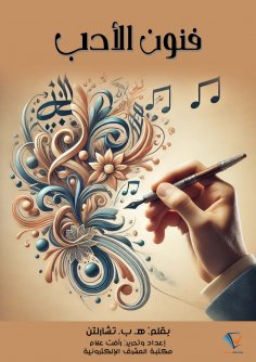 ebook: Literary arts
