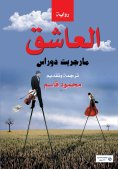 eBook: The lover