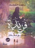 eBook: Farida