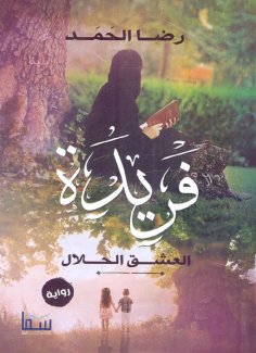 eBook: Farida