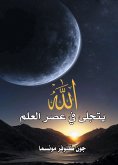 ebook: God manifests itself in the age of science