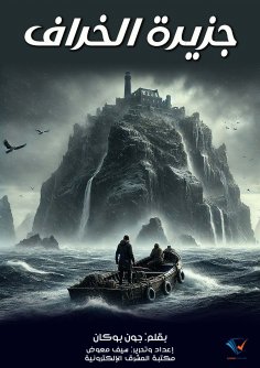 eBook: Sheep Island