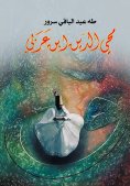 ebook: Muhyiddin Ibn Arabi