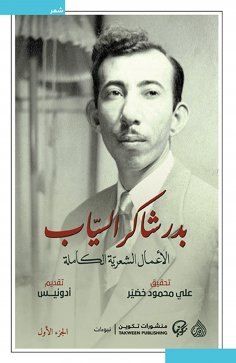 eBook: Badr Shaker Al -Sayyab - full poetic works (two parts)