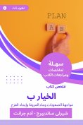 eBook: Summary of the Book of Cucumber B