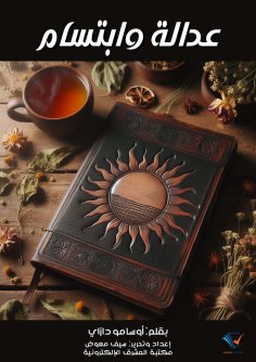 eBook: Justice and smile