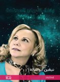 eBook: The fun journey of the zodiac into the depths