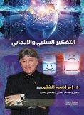 eBook: Negative and positive thinking
