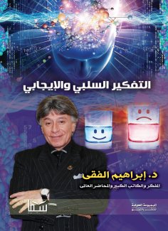 eBook: Negative and positive thinking